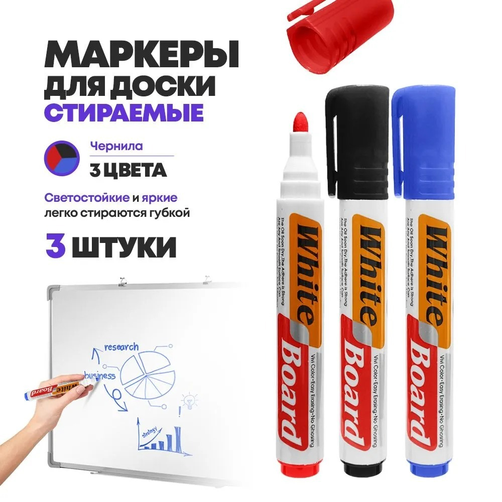 Маркеры для белой магнитной доски, 3 шт, MC-Basir, набор стираемых фломастеров для магнитно-маркерных и школьных досок, 18 мм