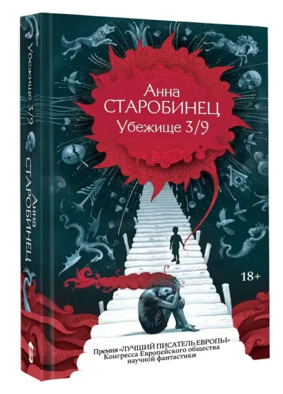Убежище 3/9