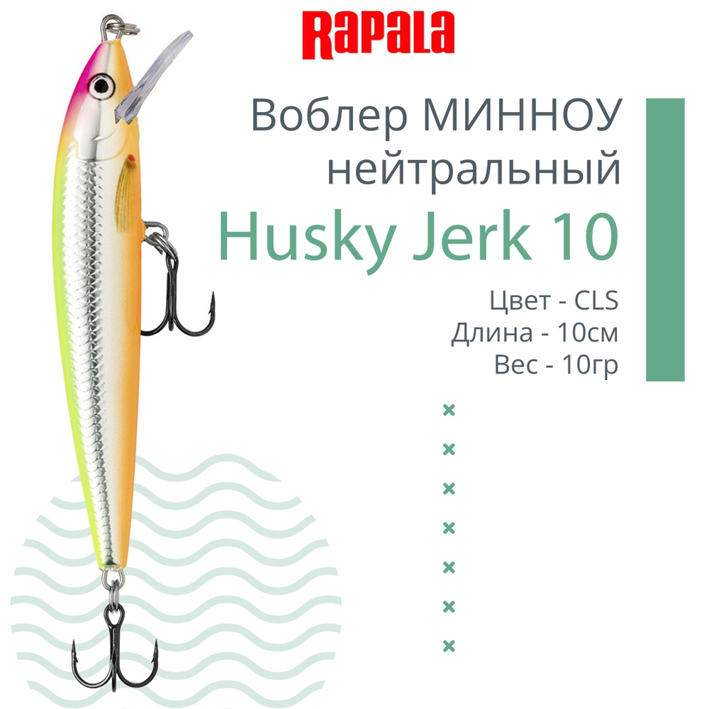 Воблер Husky Jerk 06, 6см, 3гр, цвет CLN, нейтральный