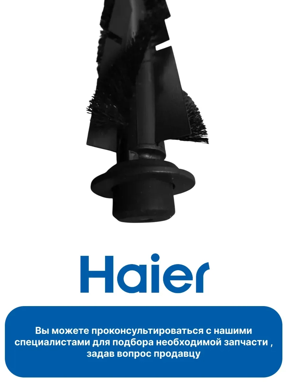 Крепление роликовой щетки 0530091640