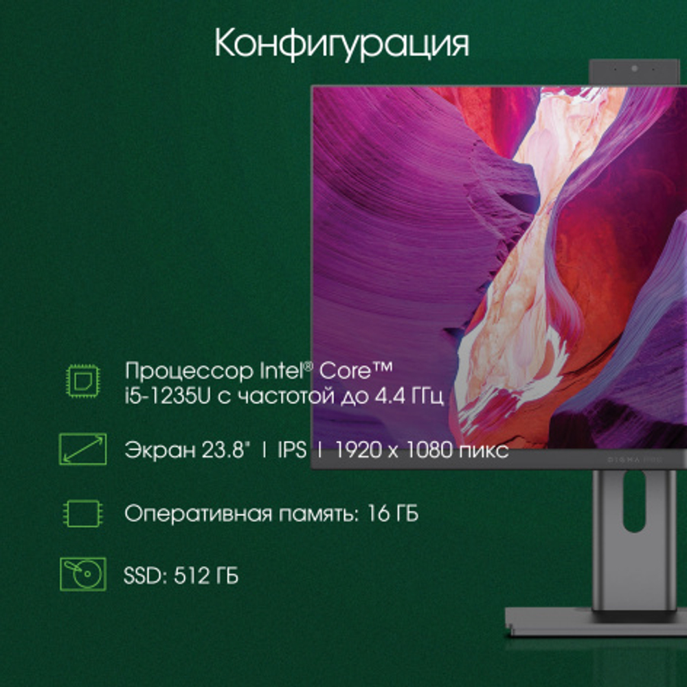Моноблок Digma Pro Unity