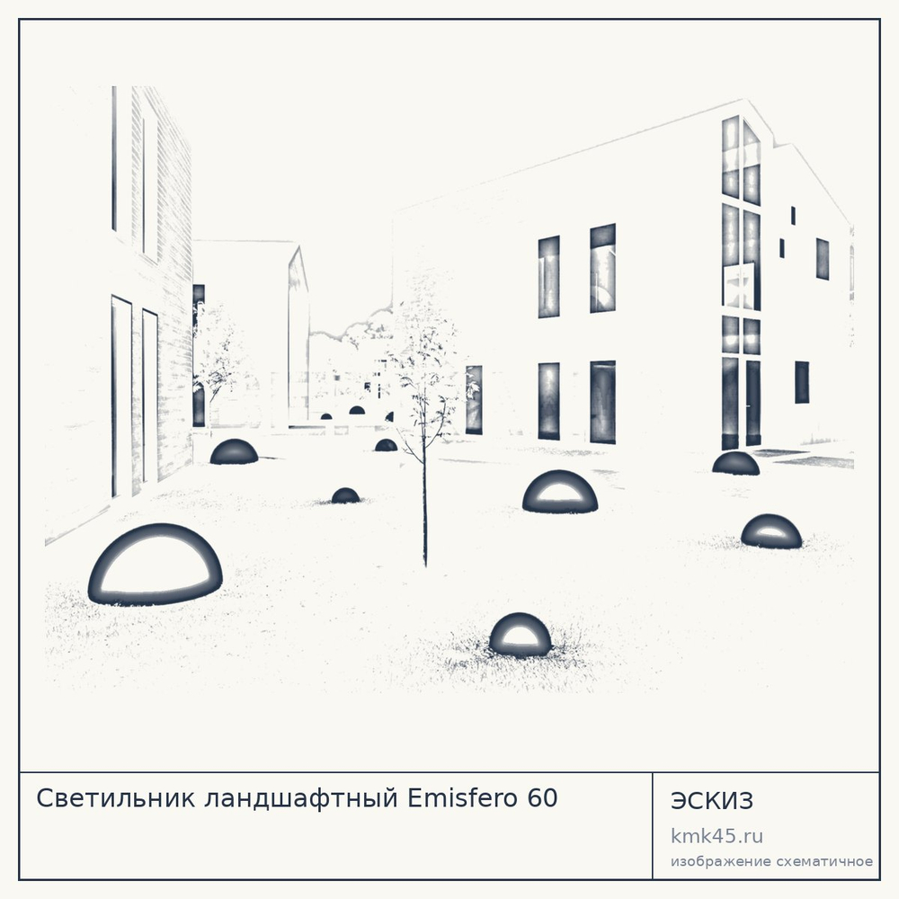 Эскиз: Светильник ландшафтный Emisfero 60