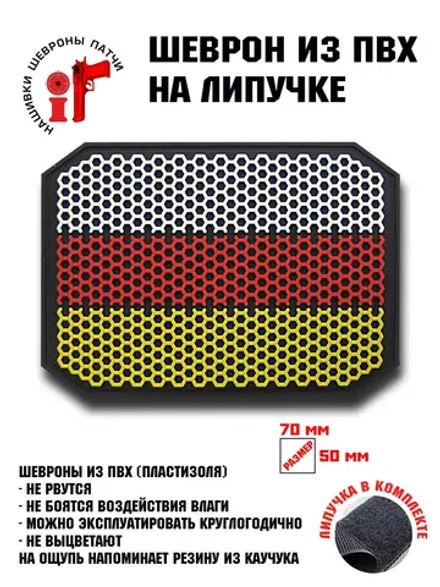 Шеврон на липучке Флаг Осетии