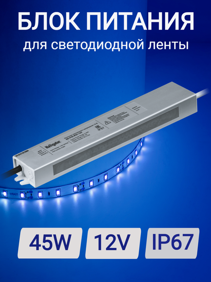 Блок питания 45Вт 12V IP67 18377