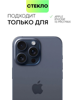 Стекло антишпион BROSCORP для Apple iPhone 15 Pro Max (арт.IP15PROMAX-FSP-GLASS-SPY )