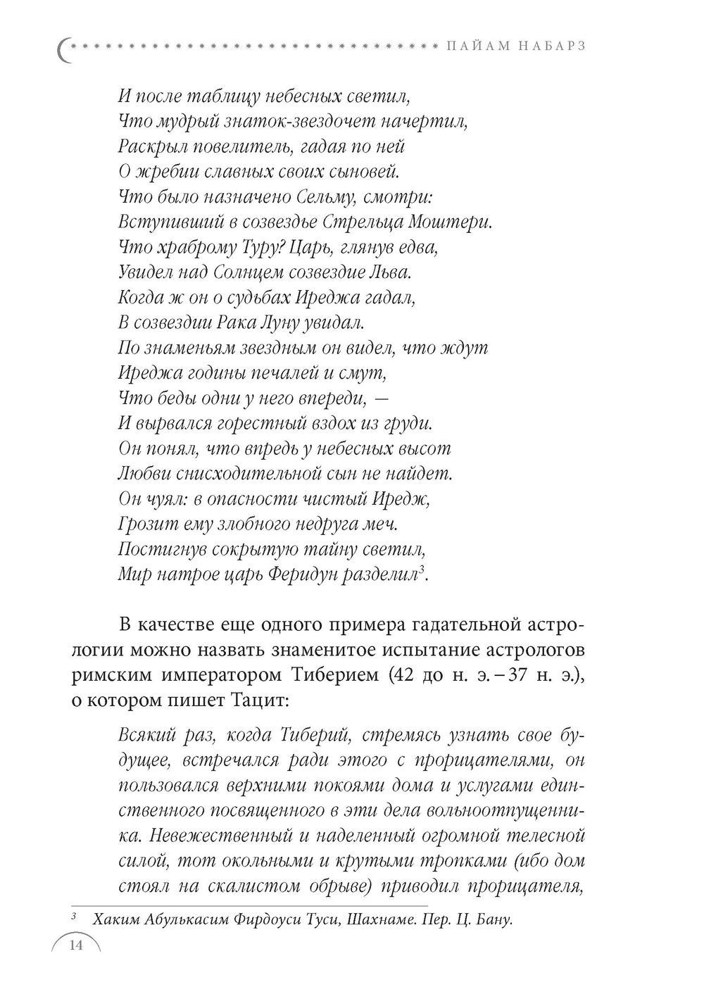 Звездная магия. Практическое руководство по совершению ритуалов Луны, планет, звезд и созвездий