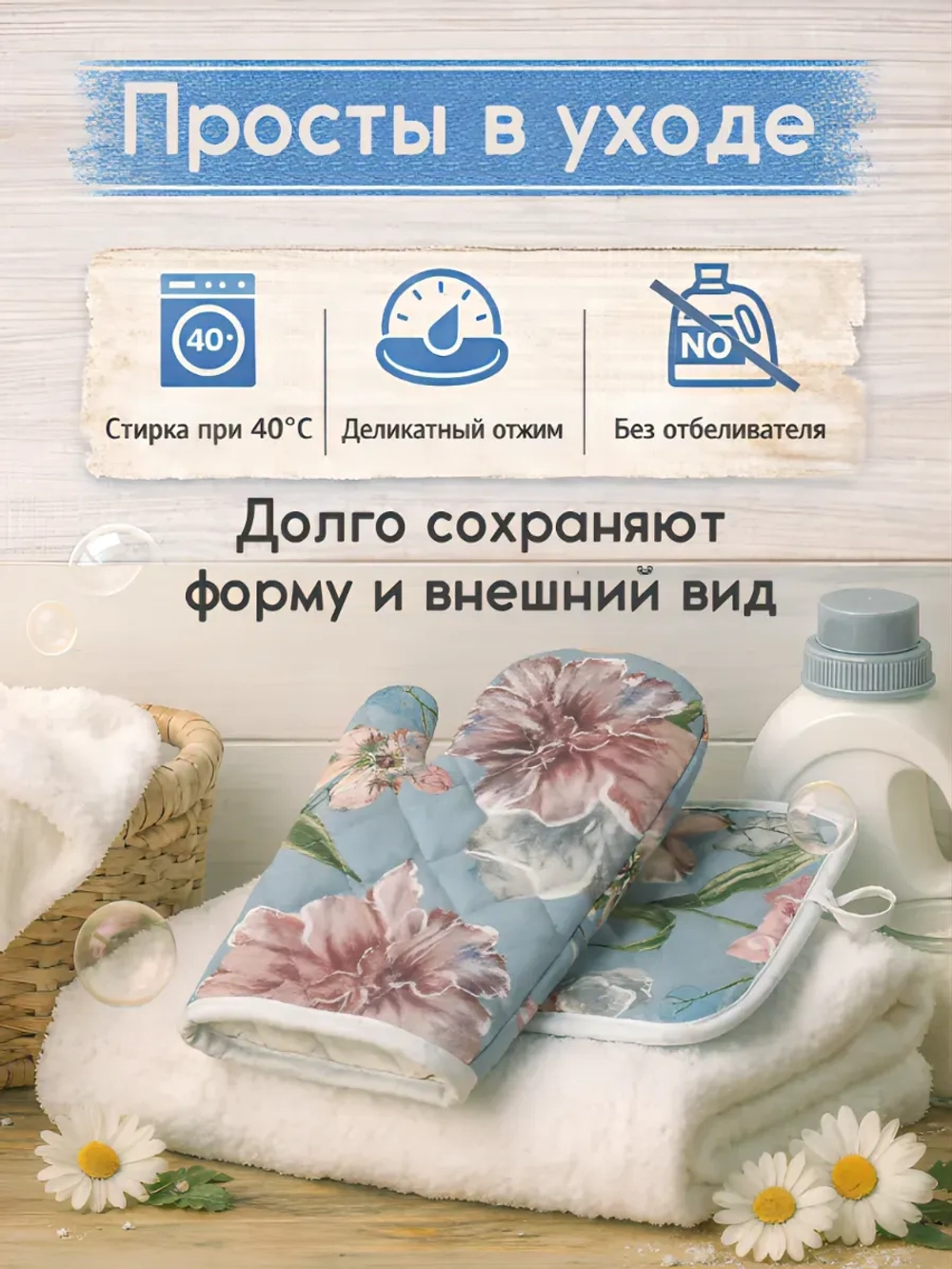 "Небесный сад" прихватки