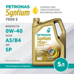 PETRONAS SYNTIUM 7000 E 0W-40