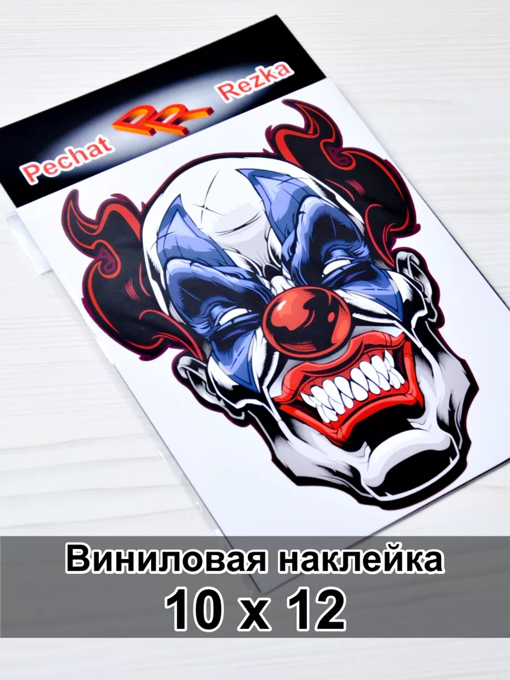 Наклейка - Злой клоун