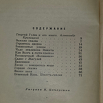 Гулиа Георгий Дмитриевич. Огненный конь