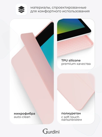Чехол книжка для iPad 7/8/9 (10,2")/ Pro (10,5") Gurdini Milano Series Pink Sand