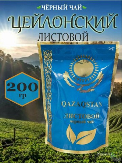 Чай Казахстан гран. 200 гр*70 ДойПак (RealTrade)