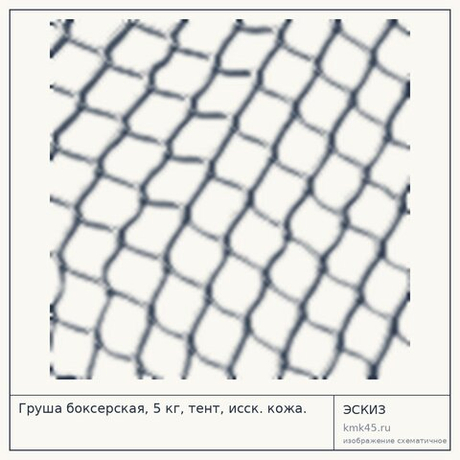 Груша боксерская, 5 кг, тент, исск. кожа.