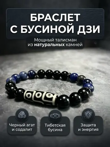 Браслет из натуральных камней дзи 9 глаз