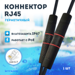 Коннектор RJ45 cat 6, герметичный соединитель для интернет кабеля (бочка), (белый/черный)