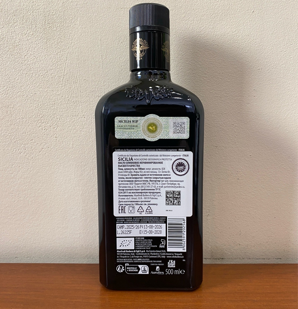 Оливковое масло BARBERA "Le Soste di Ulisse" I.G.P. , Organic BIO, Extra Virgin, 500 мл, Италия