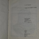 Годы исканий в Азии.