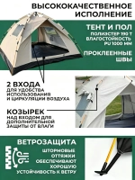 Палатка туристическая 3-4 местная автоматическая с москитной сеткой для рыбалки, кемпинга, путешествий