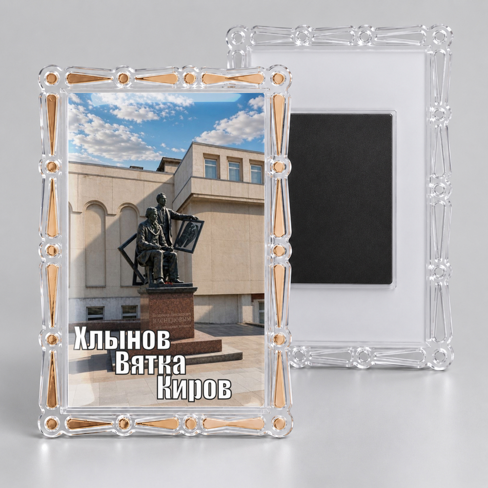 Магнит акриловый 7*10см "Киров"