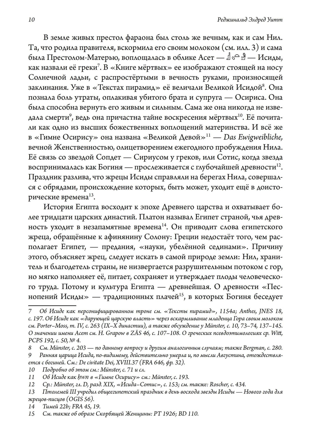 Исида в Древнем мире