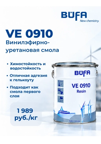 Смола матричная BÜFA VE 0910