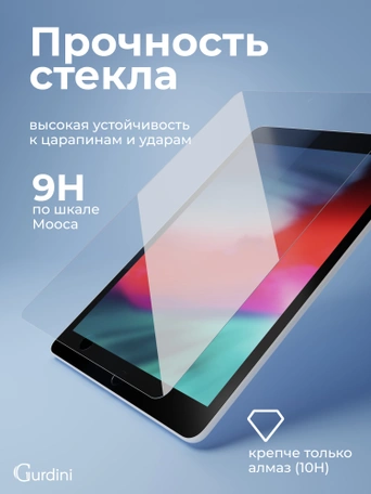 Стекло защитное для iPad 2/3/4 Gurdini Premium Glass 0.33 mm прозрачное