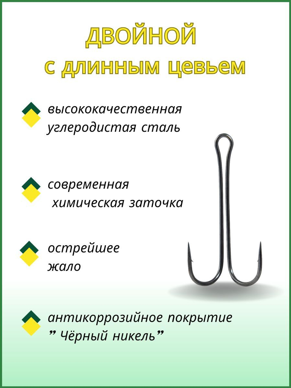 Крючок рыболовный Double ДВОЙНОЙ с длинным цевьем 11040 №6