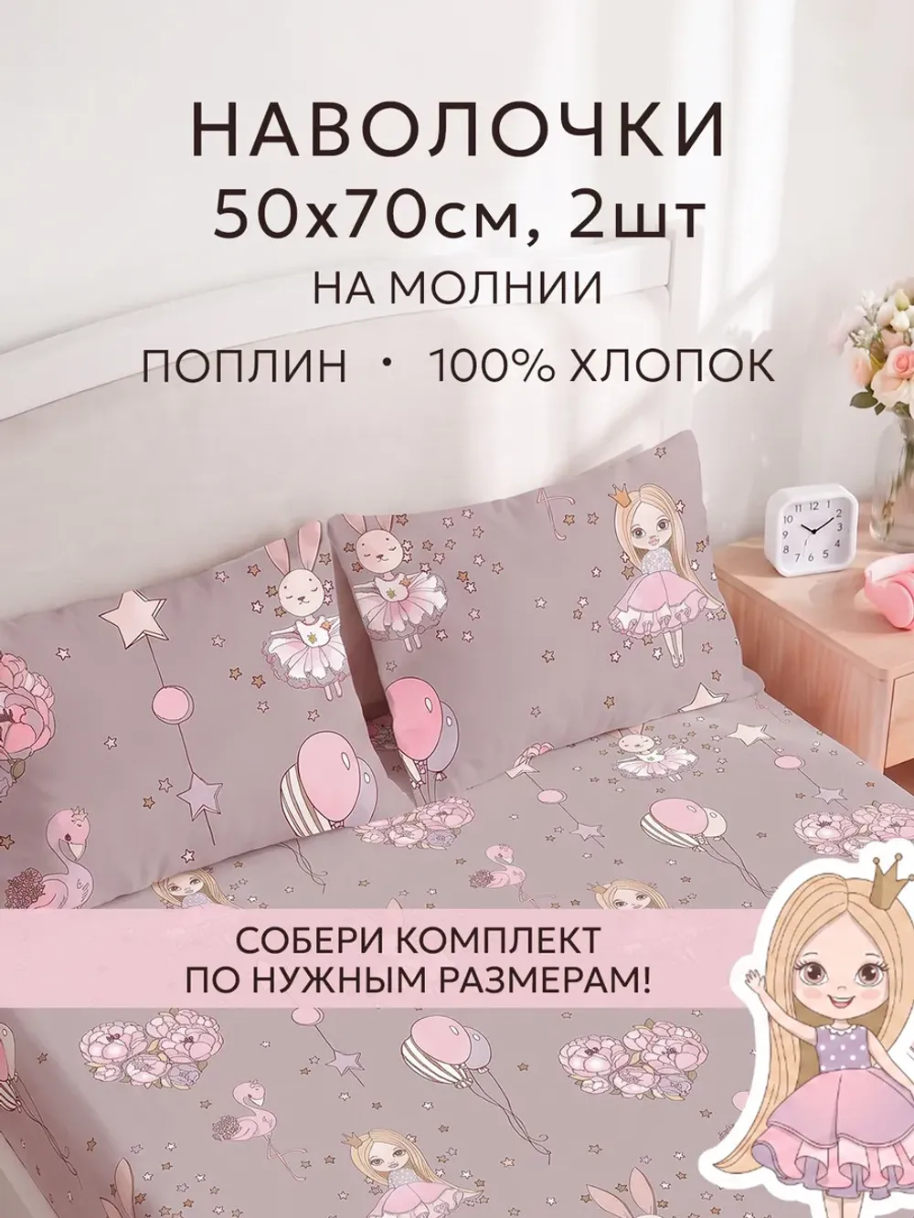 Наволочка комплект 2шт поплин Сказка "Дива" 50x70 см на молнии