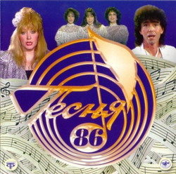 Various — Песня-86 (CD)