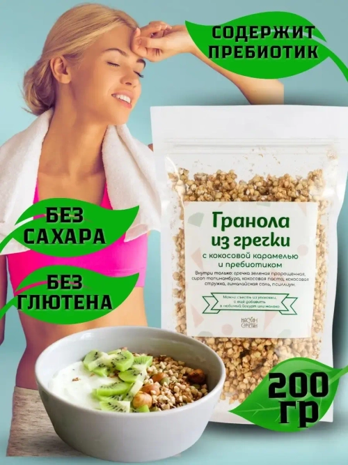Гранола без сахара и глютена 200г из гречки наутральная