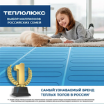 Теплый пол "Теплолюкс" Alumia 375 Вт/2,5 кв.м | Нагревательный мат на фольге