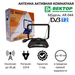 Антенна Вектор AR-044 уп.20