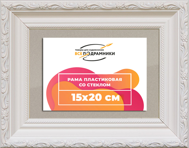 Рамка 15x20 для постера и фотографий