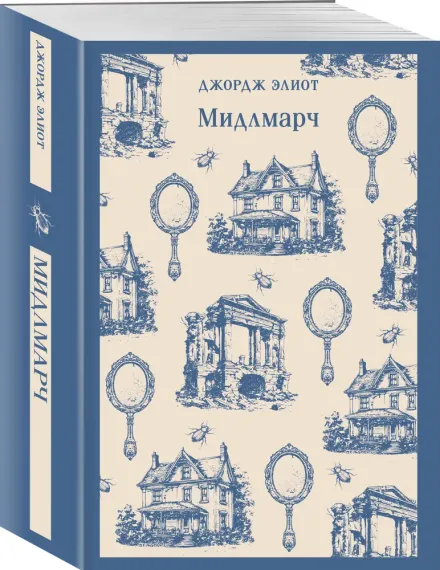 Мидлмарч