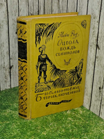 Оцеола, вождь семинолов. Рид Томас Майн