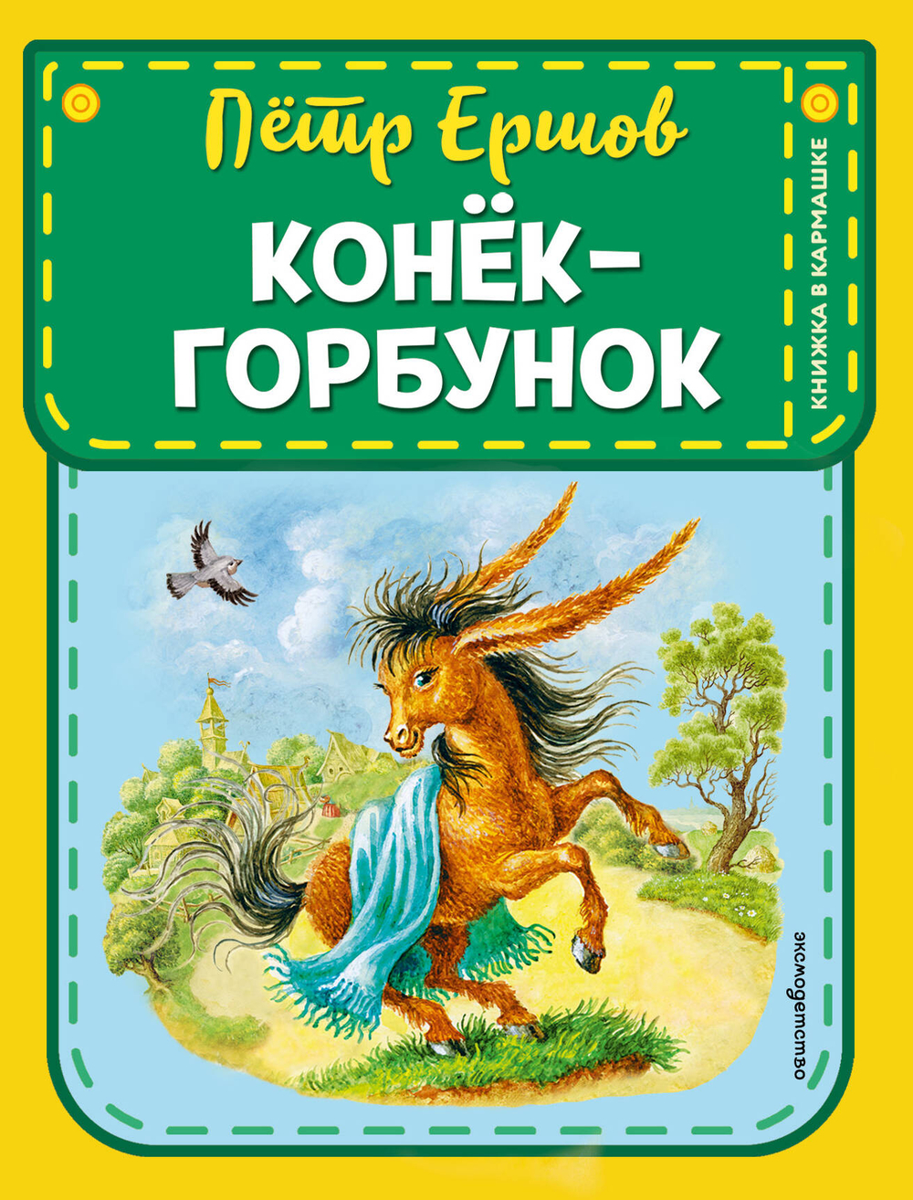 Книжка в кармашке