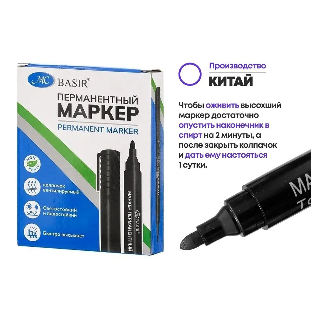 Перманентные черные маркеры, набор 12 шт, MC-Basir, комплект спиртовых несмываемых и нестираемых маркеров (водостойких фломастеров) с пулевидным наконечником 3 мм