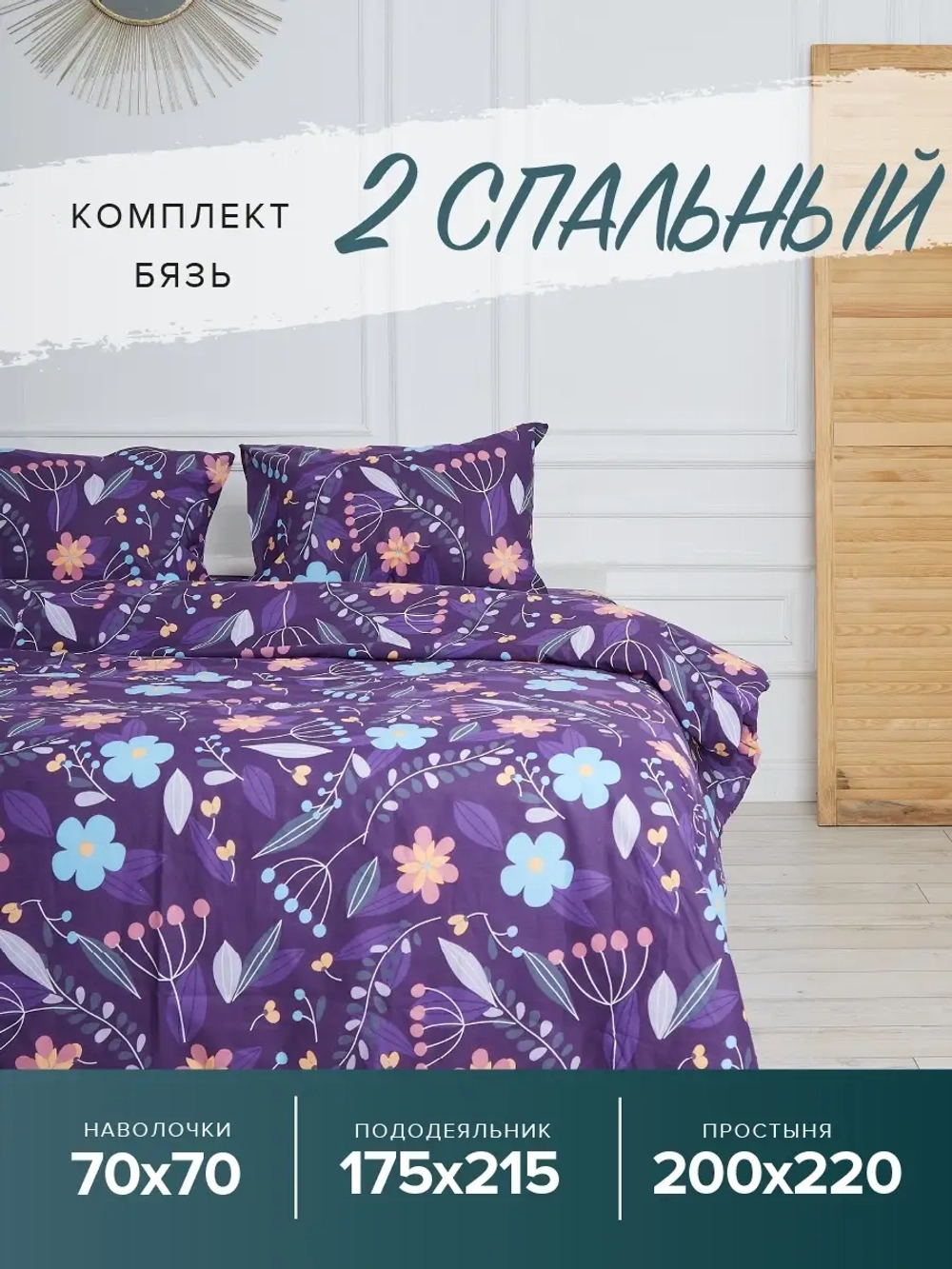 Постельное белье 2 спальное бязь Джессика 100% хлопок, двуспальный комплект, наволочки 70х70