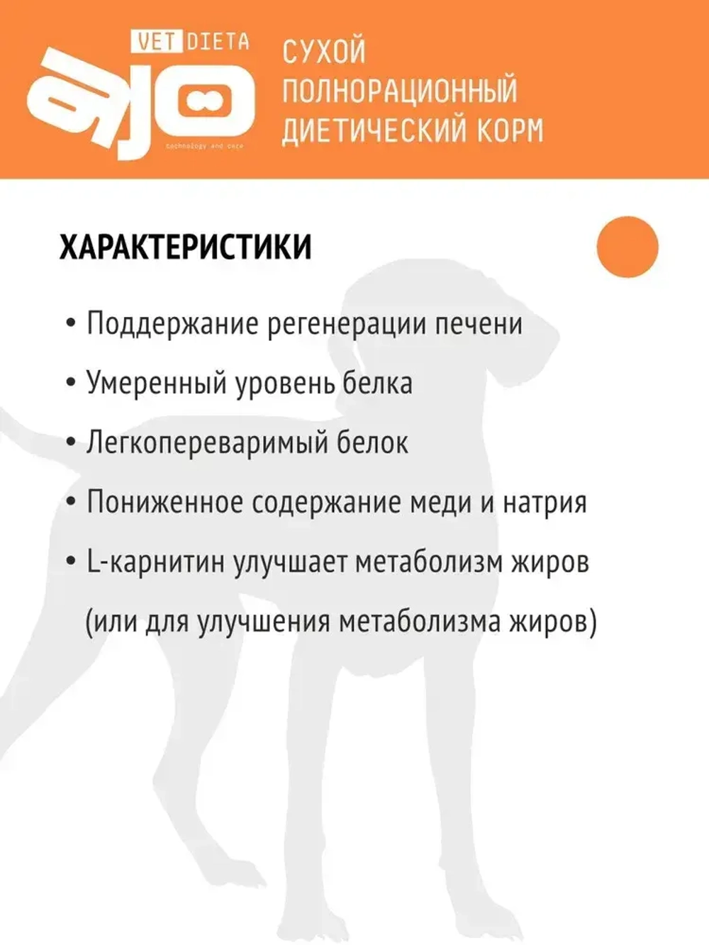 AJO VET DIETA Hepatic Сухой диетический корм для собак при хронической печеночной недостаточности, 2 кг