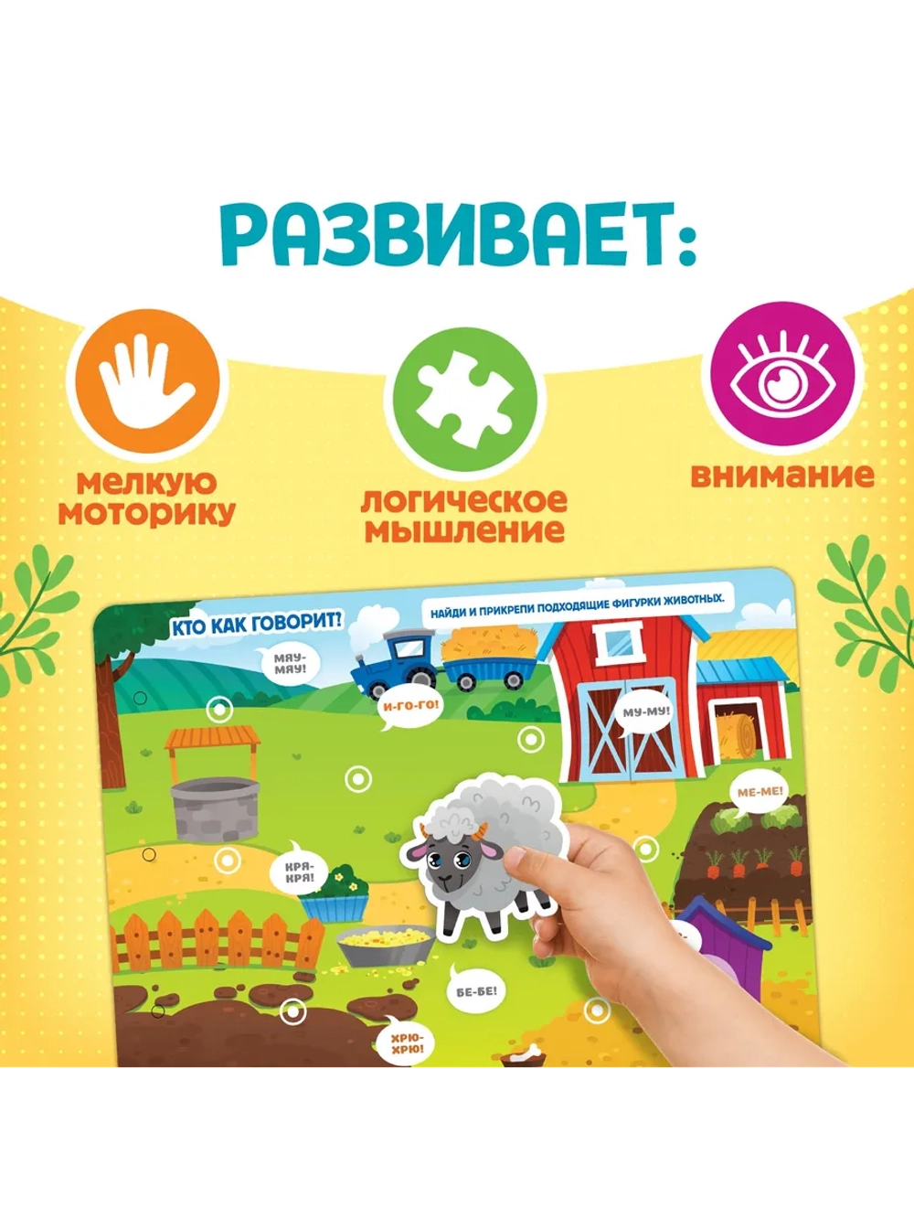 Большая книга для малышей с липучками Изучаем животных