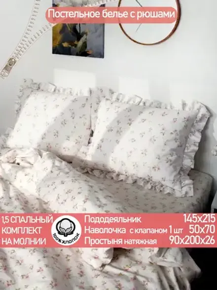 Постельное белье 1,5сп наволочка с рюшами 50х70 перкаль