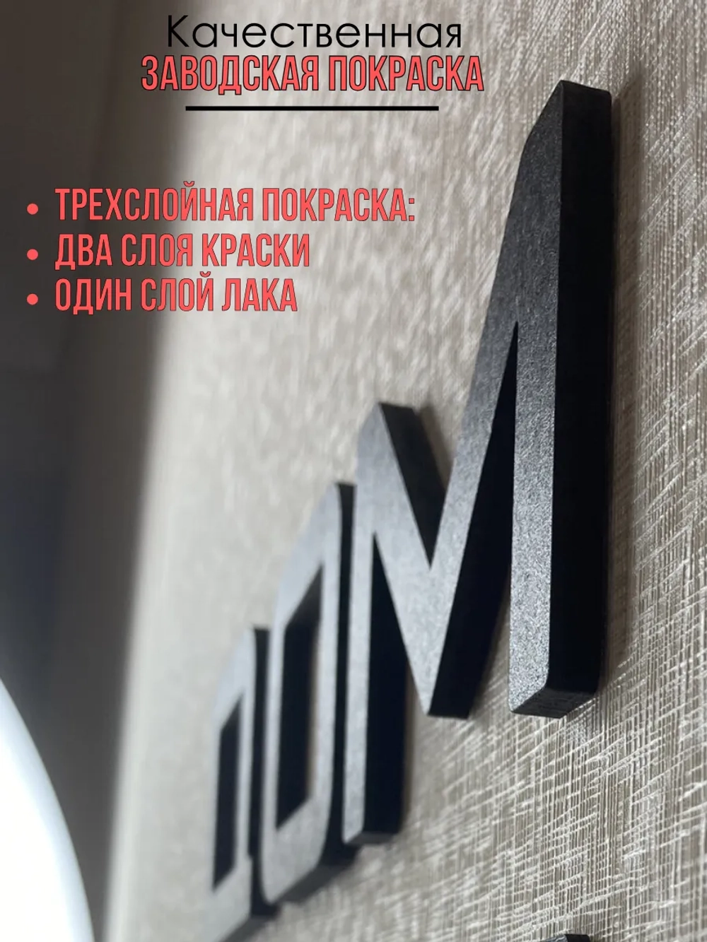 Декорация настенная надпись объемная