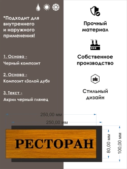 Табличка на дверь информационная - ресторан