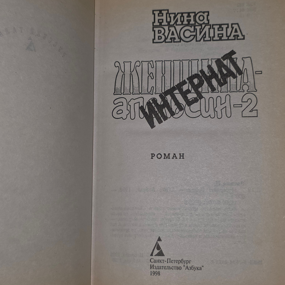 Книга "Интернат"