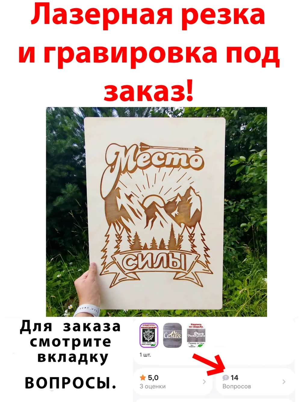 Лазерная резка и гравировка под заказ