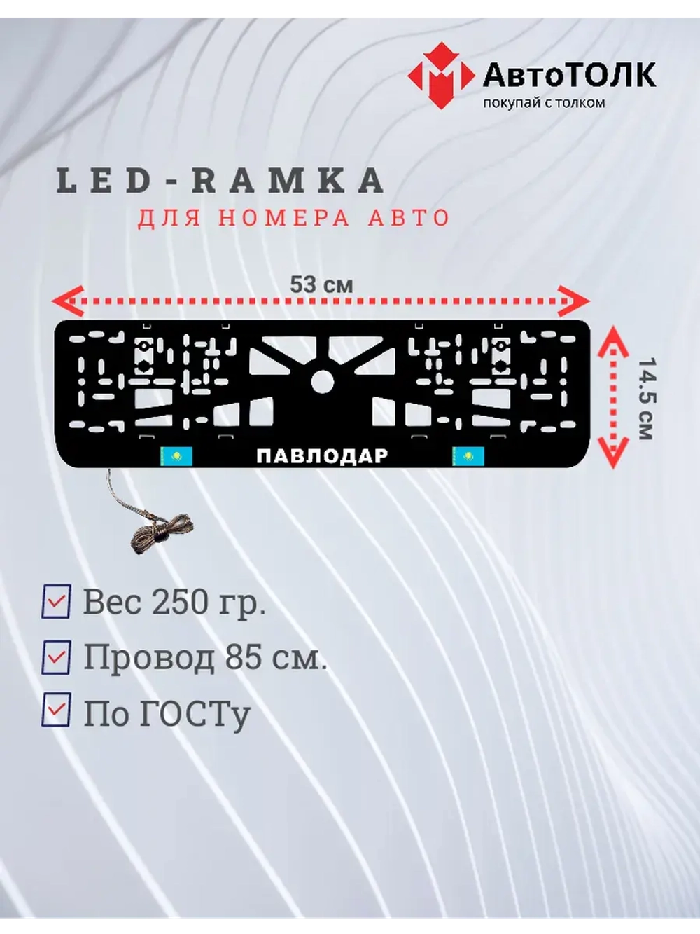 LED рамка. Павлодар