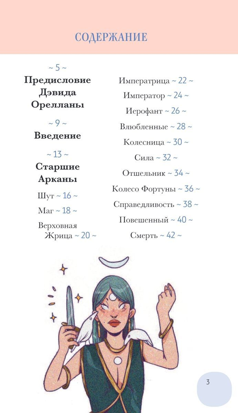 White Numen Tarot / Таро Белого Божества