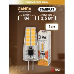 Лампа светодиодная ЭРА STD LED JC-2,5W-220V-SLC-827-G4 2,5Вт силикон капсула теплый белый свет G4 | Лампы cветодиодные Капсульные (G4, G9)