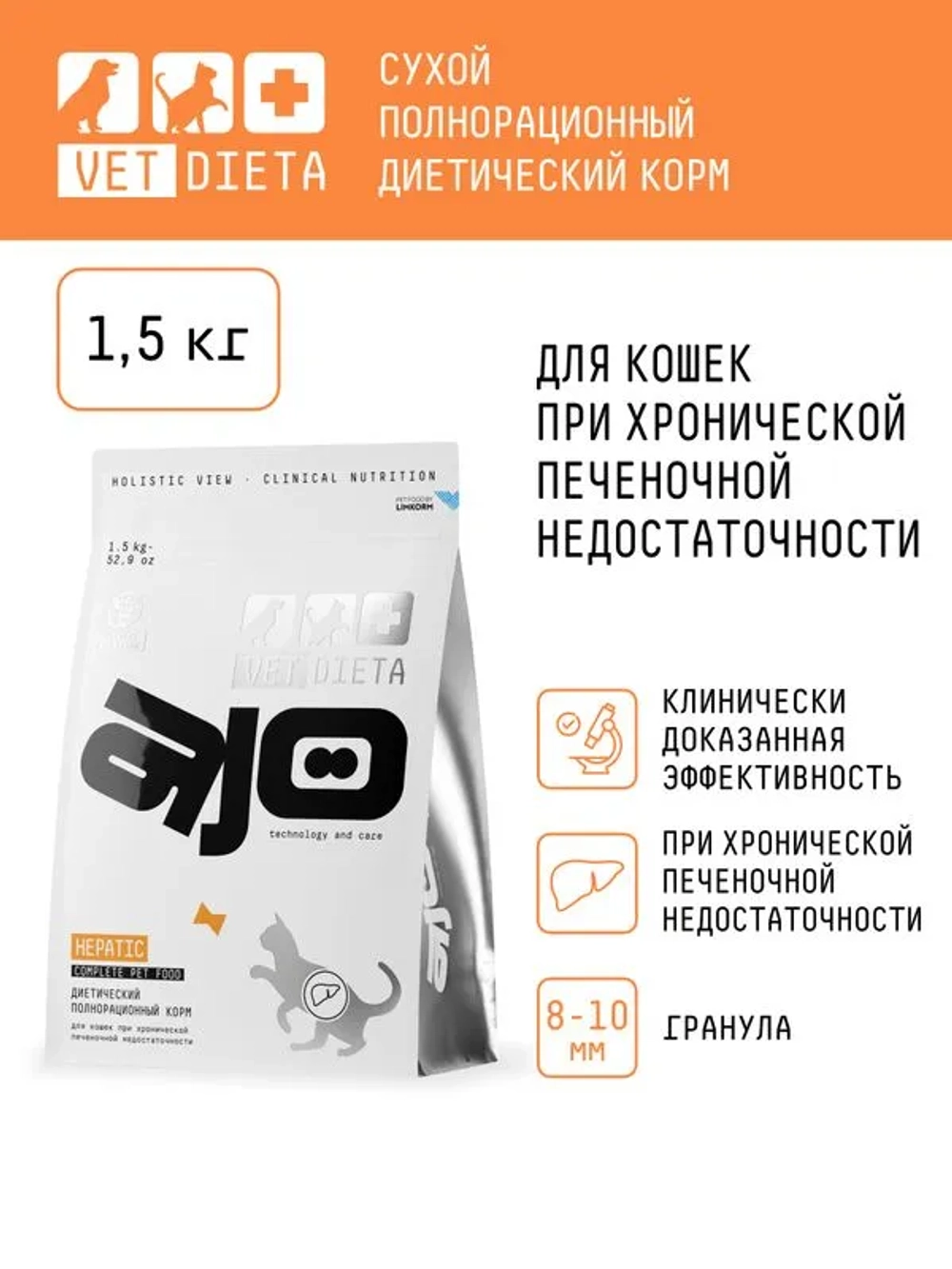AJO VET DIETA Hepatic Сухой диетический корм для кошек при хронической печеночной недостаточности, 1,5 кг