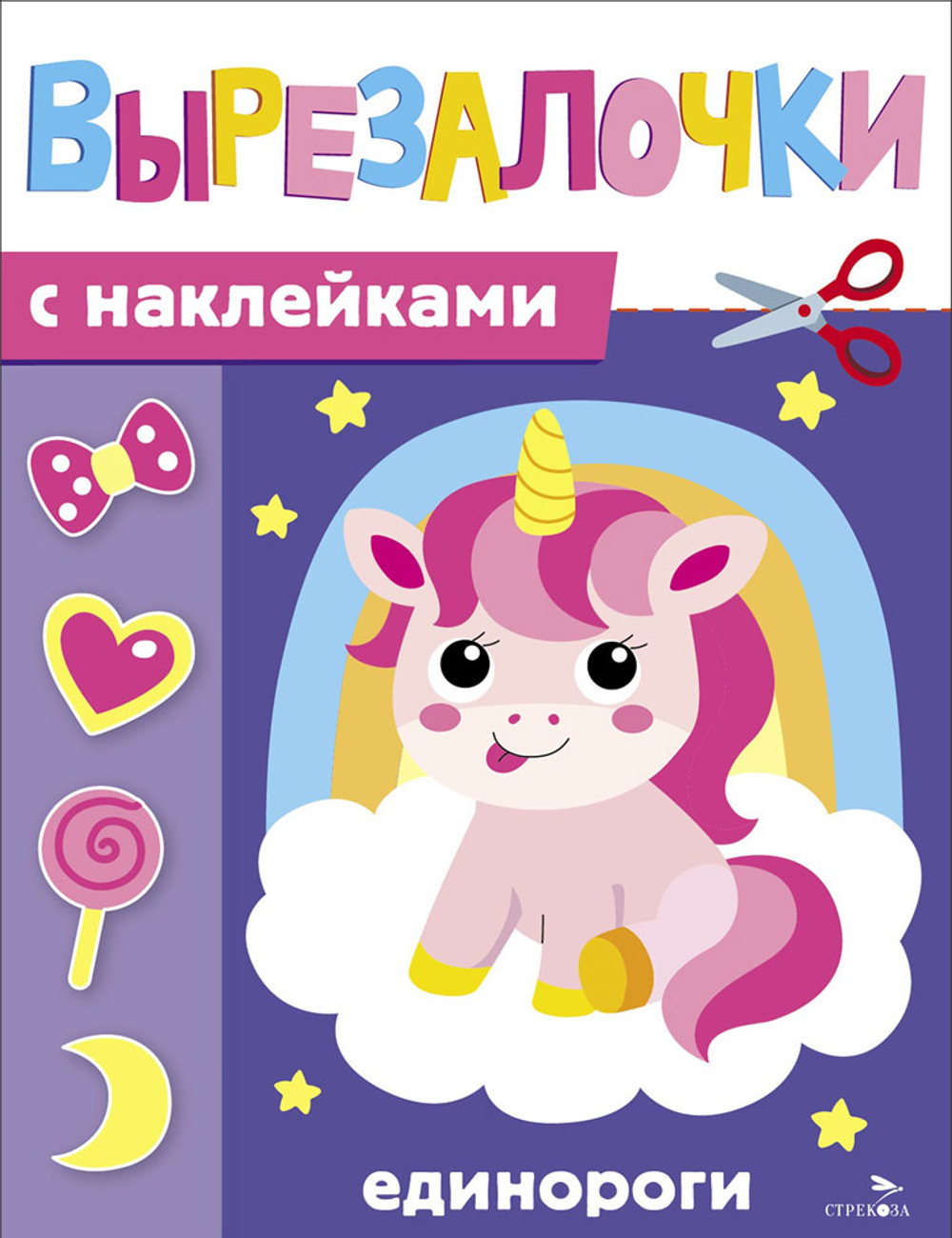 Вырезалочки с наклейками